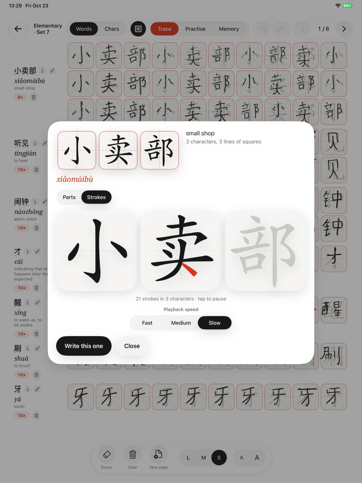 Strokes of 小卖部, 21 strokes in 3 characters, with playback speed Fast, Medium, Slow