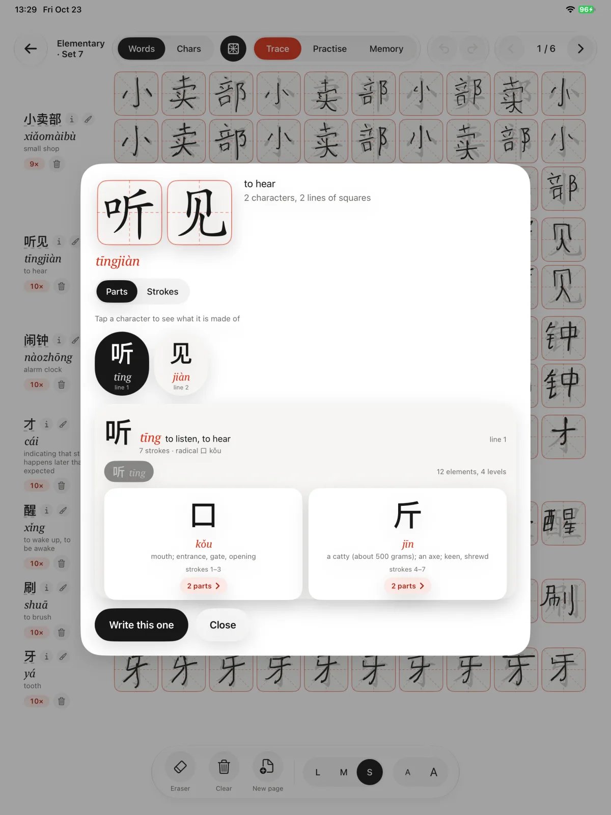 The info card for 听见: what each character is made of